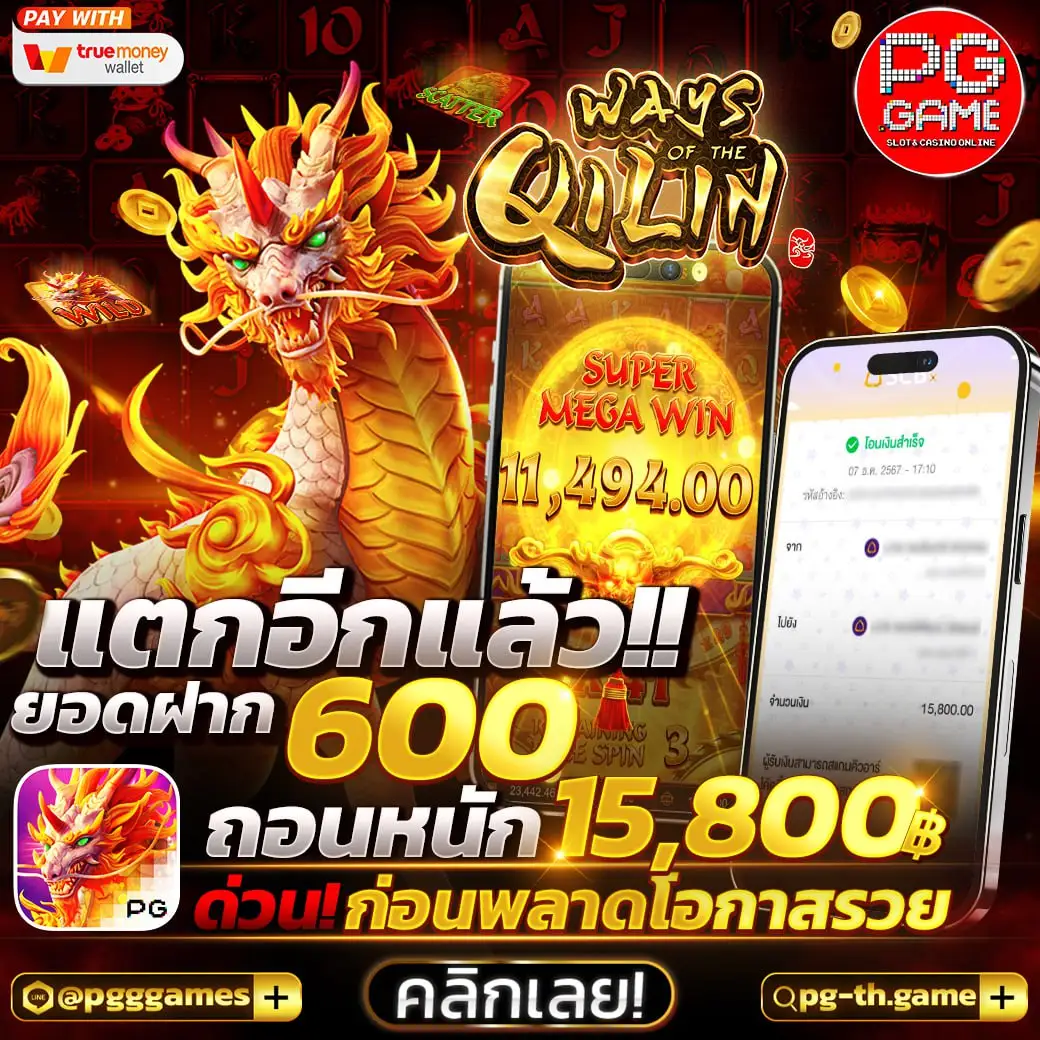 เกมแตก2